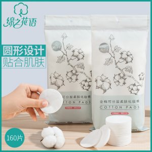 Cotton 160 round cotton cotton make-up cotton three-layer water-saving facial cleansing cotton one-time wet apply cotton